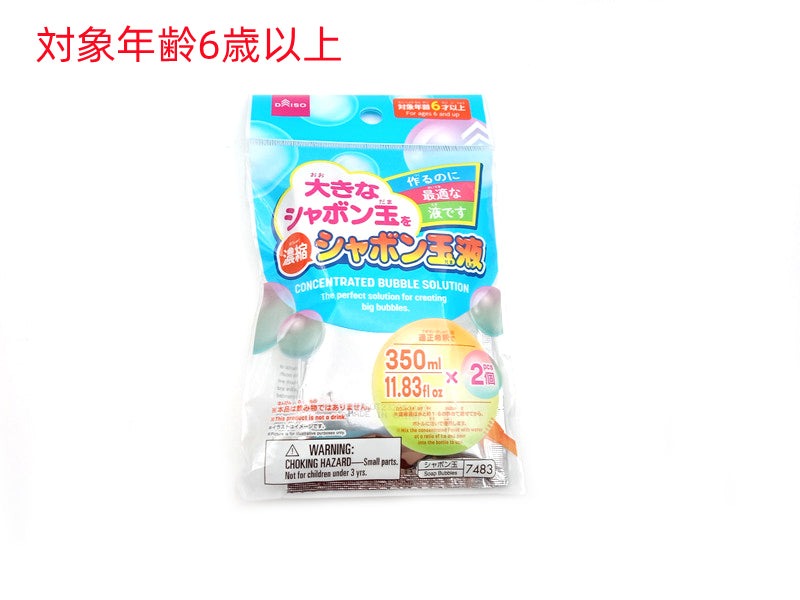 濃縮シャボン玉液、２個 ダイソー(DAISO)
