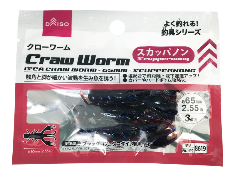 クローワーム（スカッパノン） ダイソー(DAISO)