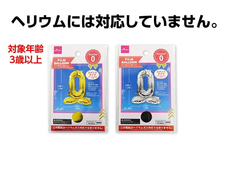 フィルムバルーン（Ｎｕｍｂｅｒ ０、スタンドタイプ、ゴールドカラー・シルバーカラー） ダイソー(DAISO)