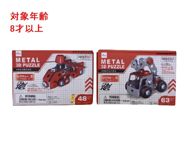 メタル３Ｄパズル（レスキュー、２） ダイソー(DAISO)