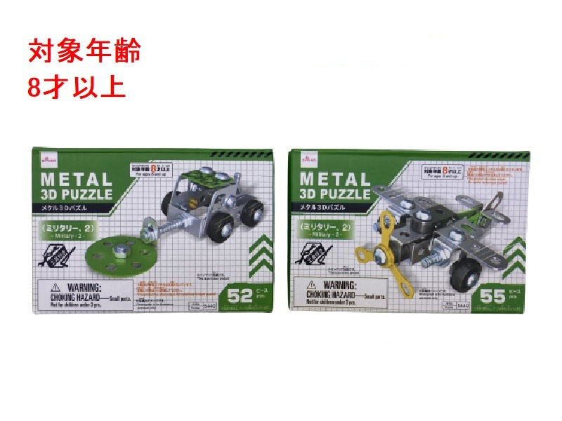 メタル３Ｄパズル（ミリタリー、２） ダイソー(DAISO)