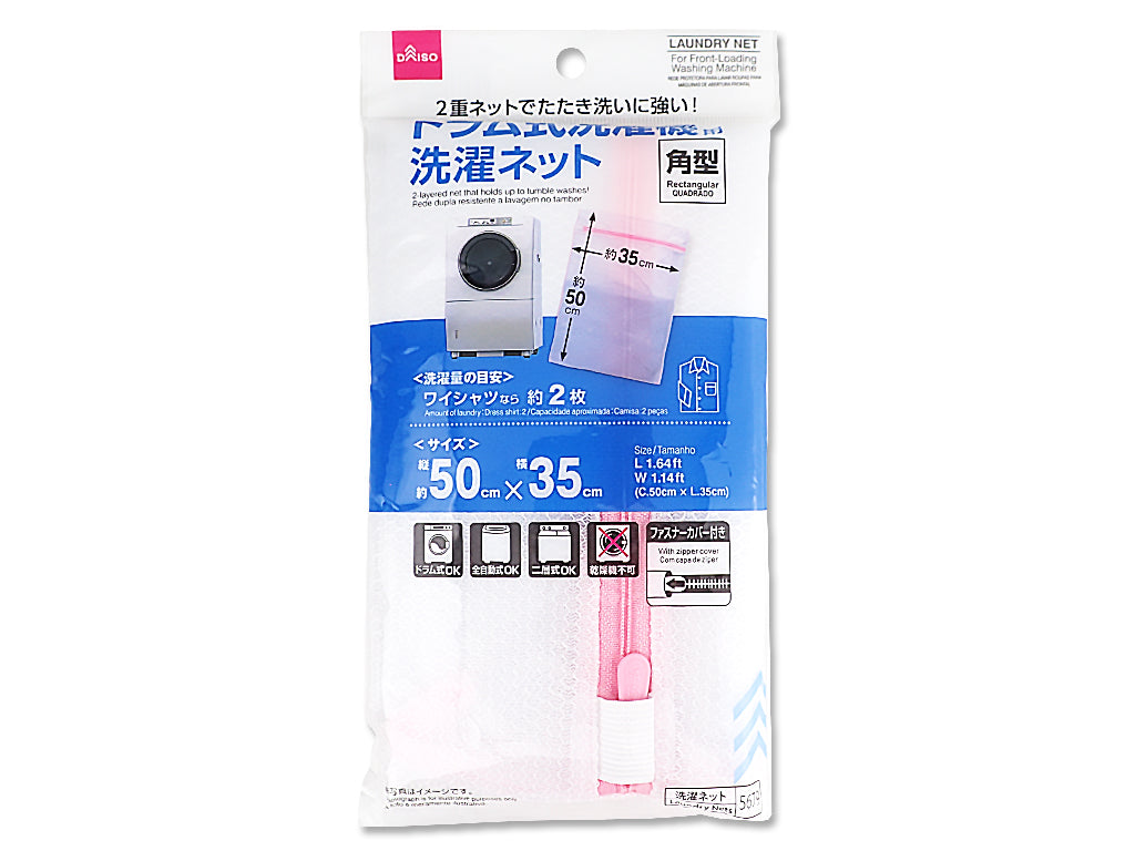 ドラム式洗濯機用洗濯ネット（角型） ダイソー(DAISO)