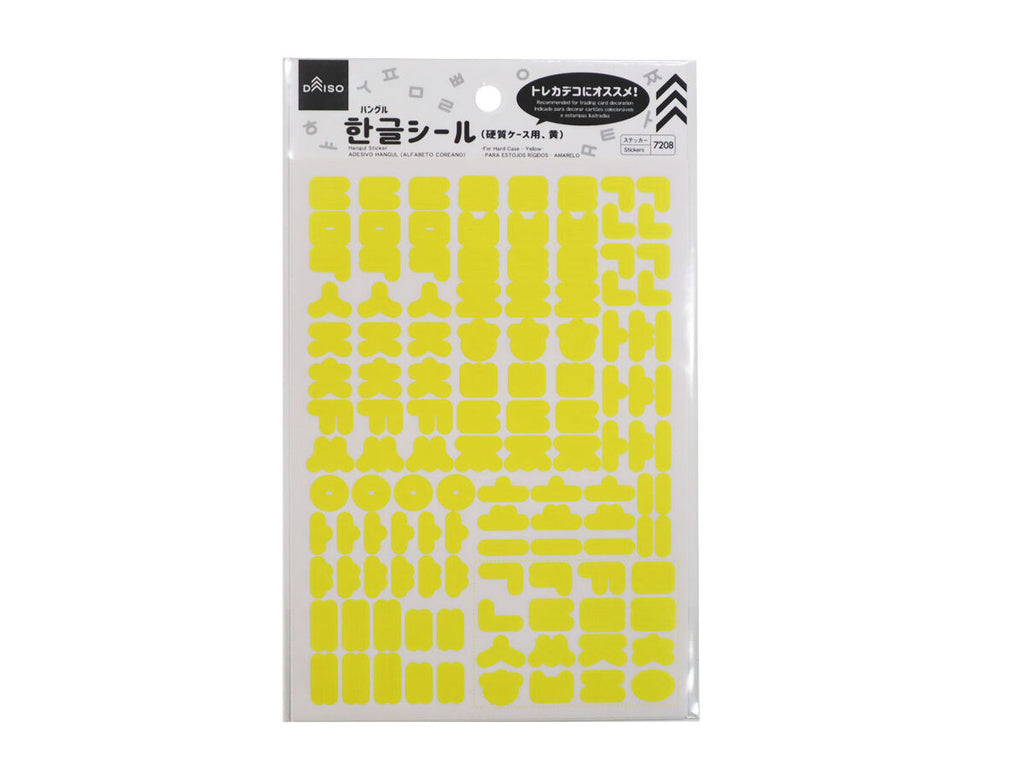 ハングルシール（硬質ケース用、黄） ダイソー(DAISO)