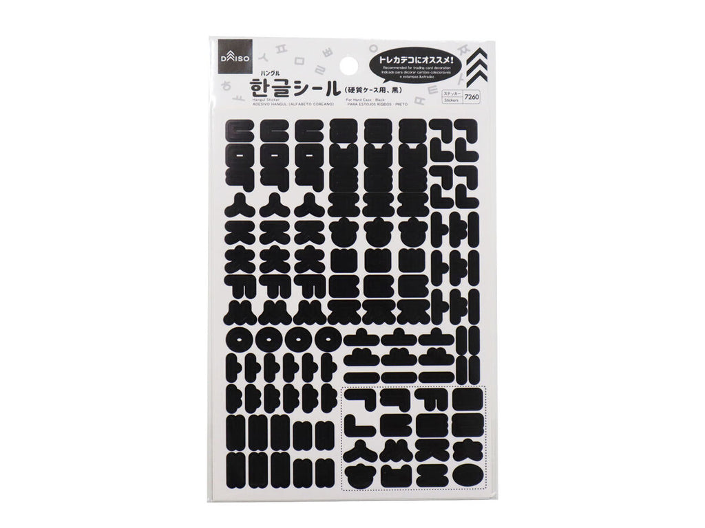 ハングルシール（硬質ケース用、黒） ダイソー(DAISO)