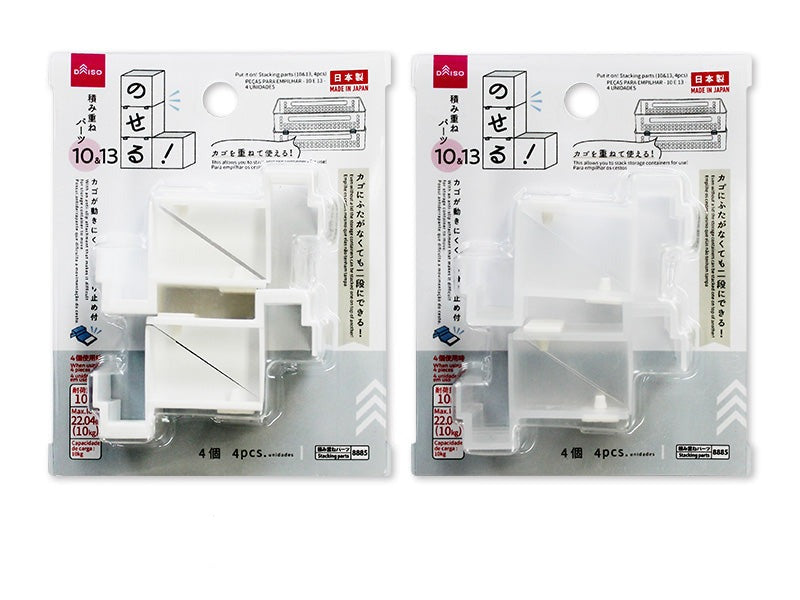 のせる！積み重ねパーツ（１０＆１３、４個） ダイソー(DAISO)