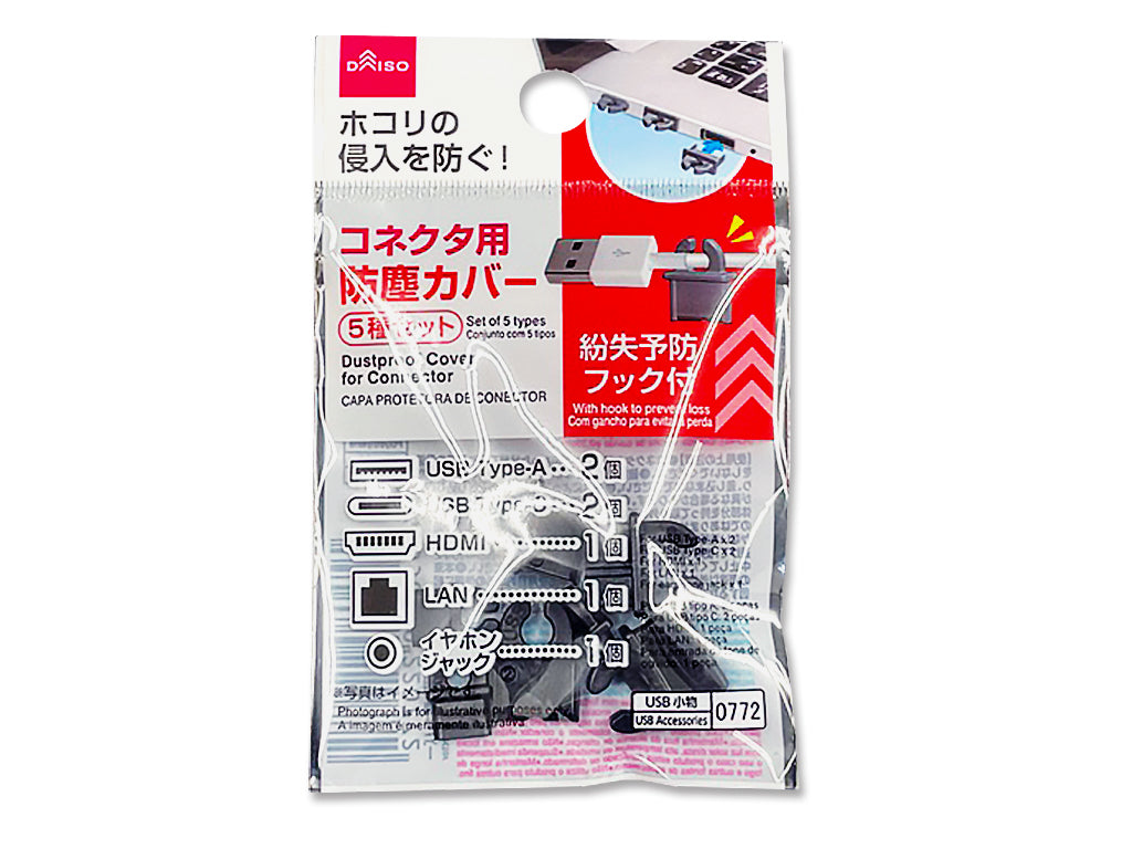 コネクタ用防塵カバー ダイソー(DAISO)
