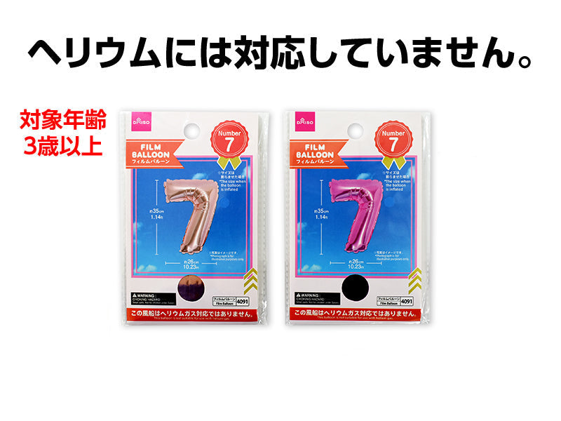 フィルムバルーン（Ｎｕｍｂｅｒ ７、ピンク・ライトピンク） ダイソー(DAISO)