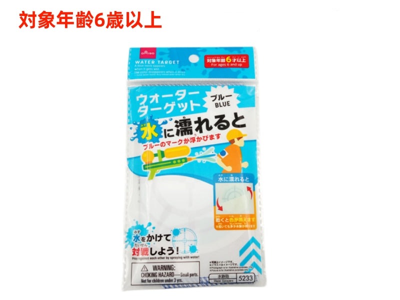 ウォーターターゲット（ブルー） ダイソー(DAISO)