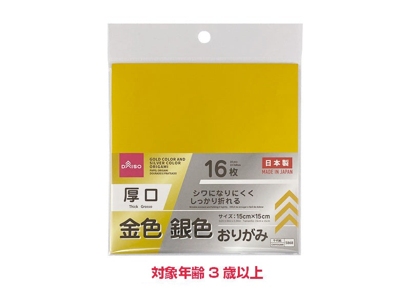 厚口金色・銀色おりがみ ダイソー(DAISO)