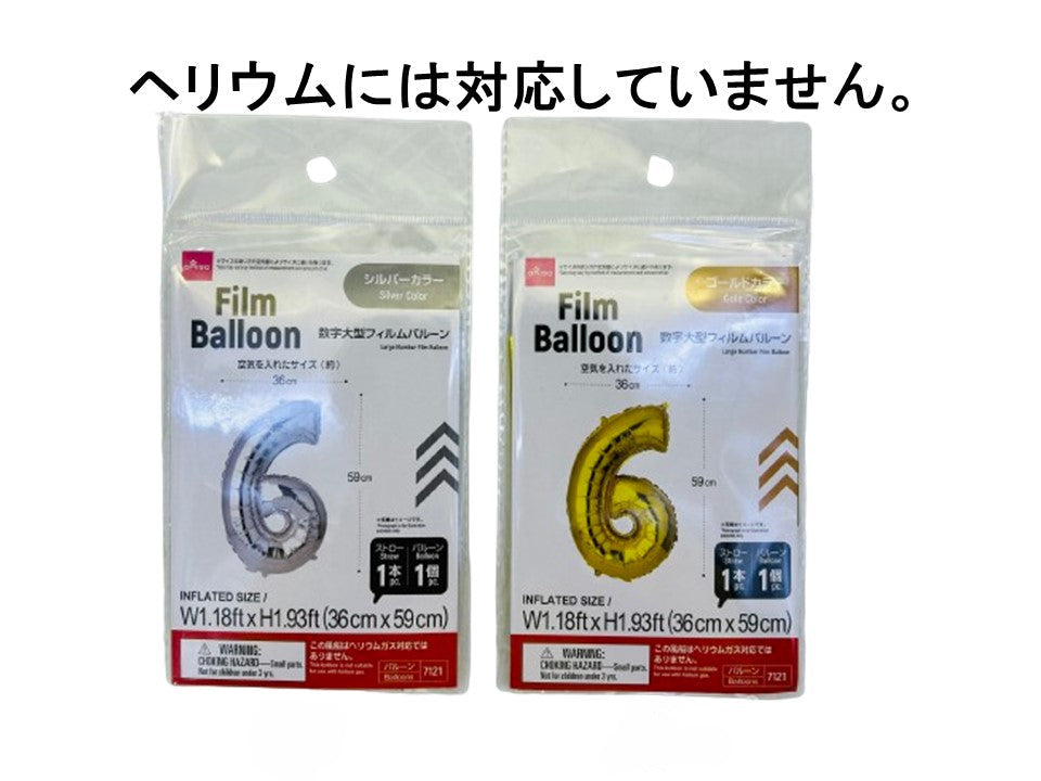 数字大型フィルムバルーン（６、ゴールドカラー＆シルバーカラー） ダイソー(DAISO)