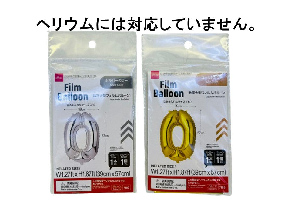 数字大型フィルムバルーン（０、ゴールドカラー＆シルバーカラー） ダイソー(DAISO)