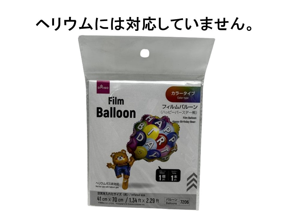 フィルムバルーン（ハッピーバースデー熊） ダイソー(DAISO)