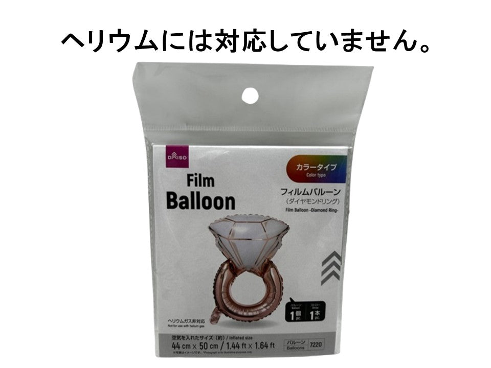 フィルムバルーン（ダイヤモンドリング） ダイソー(DAISO)