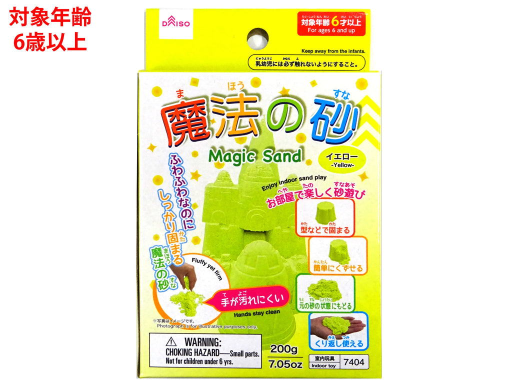 魔法の砂（イエロー） ダイソー(DAISO)