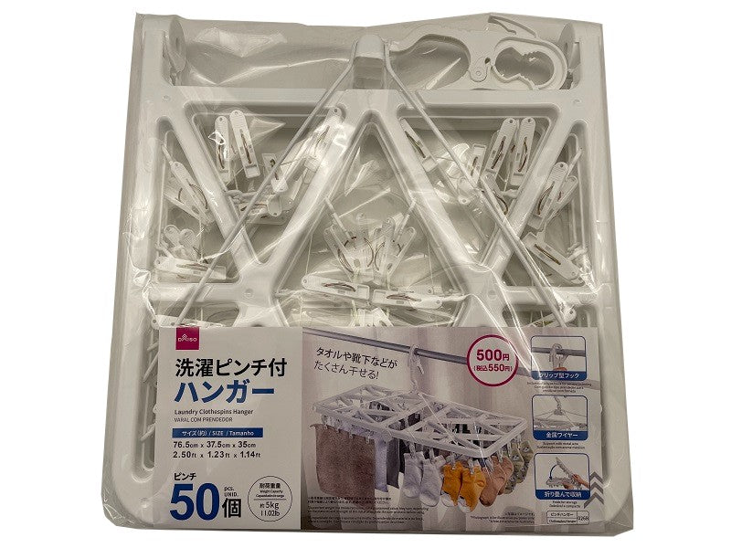 洗濯ピンチ付ハンガー（５０個） ダイソー(DAISO)