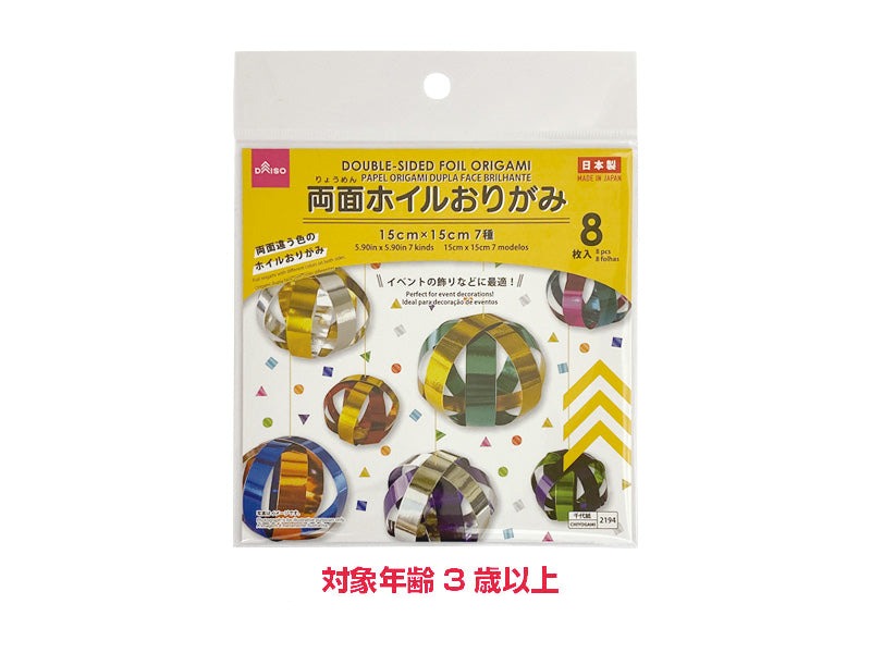 両面ホイルおりがみ ダイソー(DAISO)