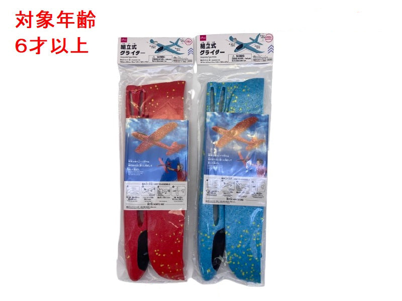 組立式グライダー ダイソー(DAISO)