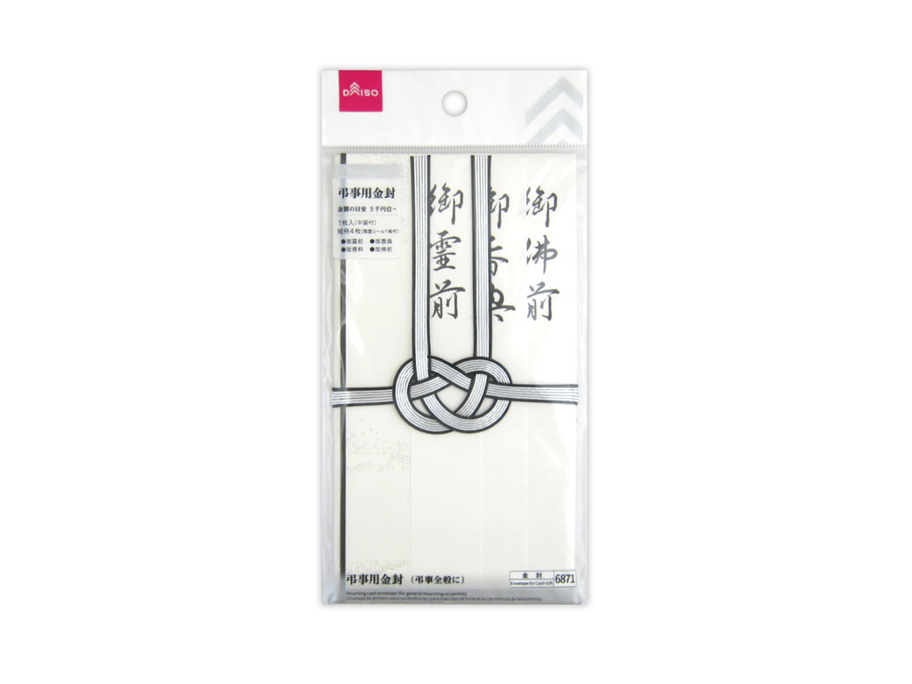 ｐｒｅｍｉｕｍ金封（黒銀色７本） ダイソー(DAISO)