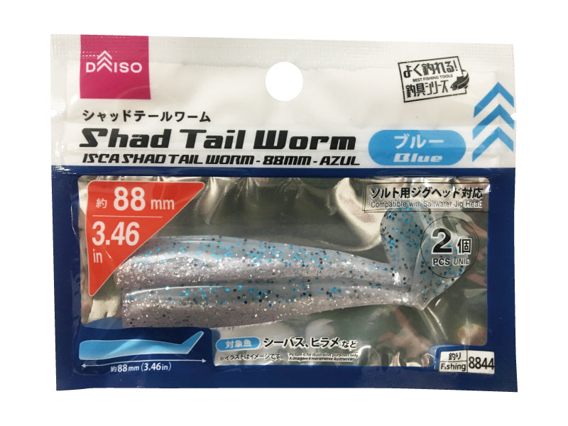 シャッドテールワーム（ブルー） ダイソー(DAISO)