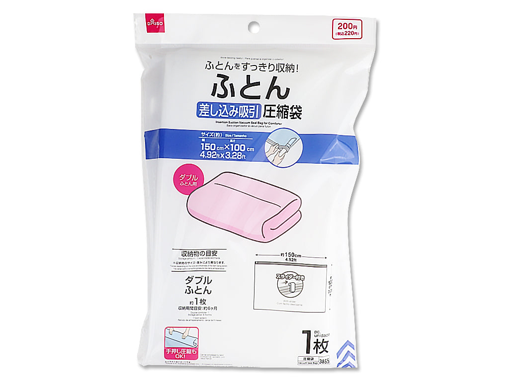 ふとん用圧縮袋 ダイソー(DAISO)