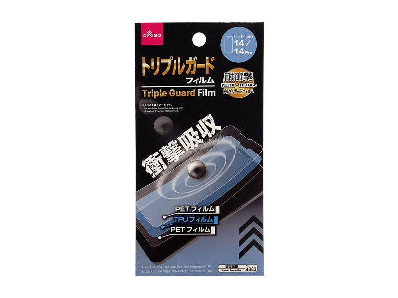 衝撃吸収 トリプルガ－ドフィルム（アイフォ－ン用、１４／１４Ｐｒｏ） ダイソー(DAISO)