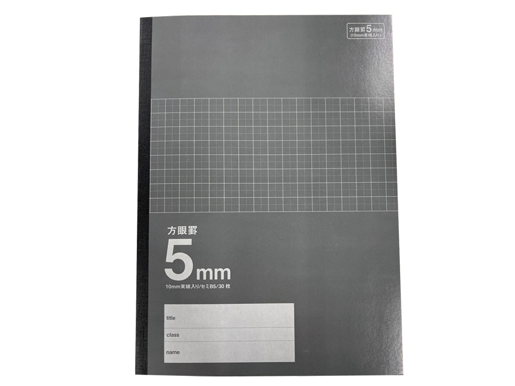学習帳（セミＢ５、方眼５ｍｍ、３０枚、ブラック、ＣＯＣ） ダイソー(DAISO)