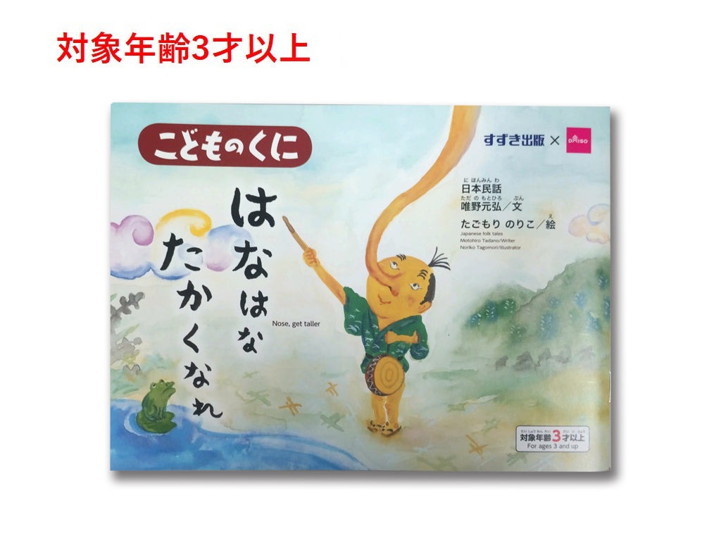 はなはなたかくなれ ダイソー(DAISO)