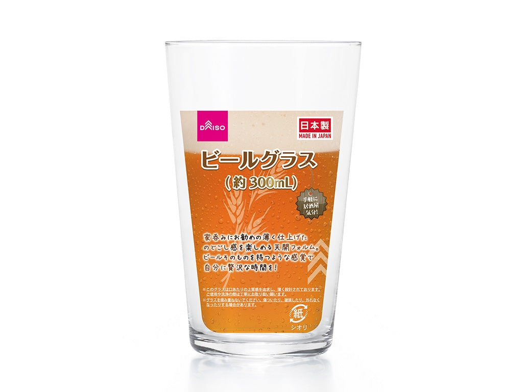 ビールグラス ダイソー(DAISO)