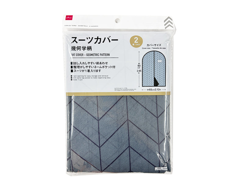 スーツカバー（幾何学柄、２枚） ダイソー(DAISO)
