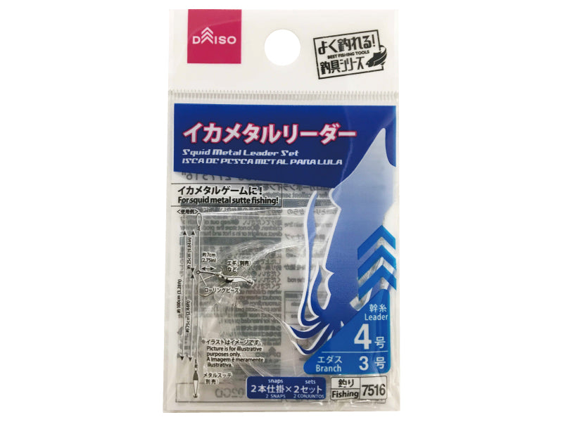 イカメタルリーダー（４号、２本仕掛×２セット） ダイソー(DAISO)