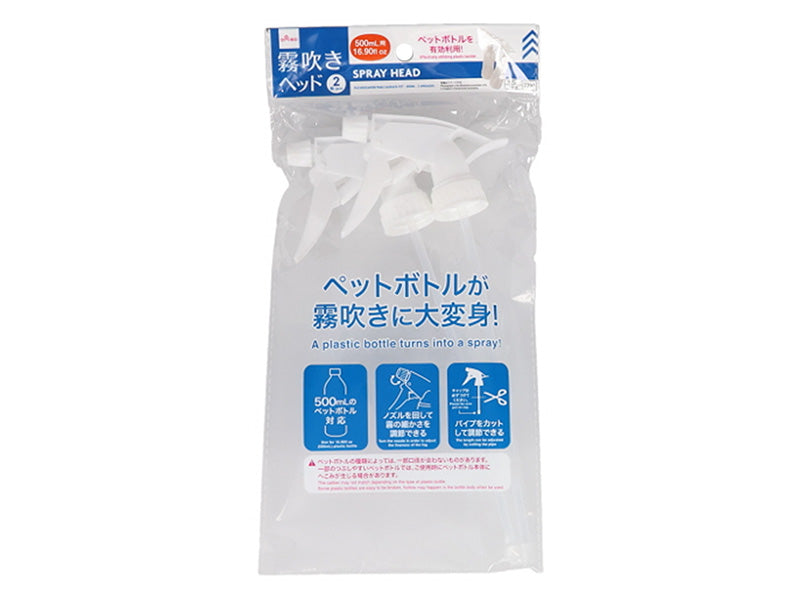 霧吹きヘッド（２個） ダイソー(DAISO)