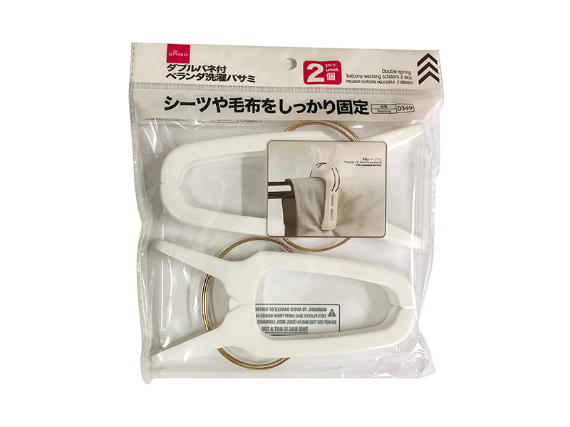ダブルバネ付ベランダ洗濯バサミ（２個） ダイソー(DAISO)