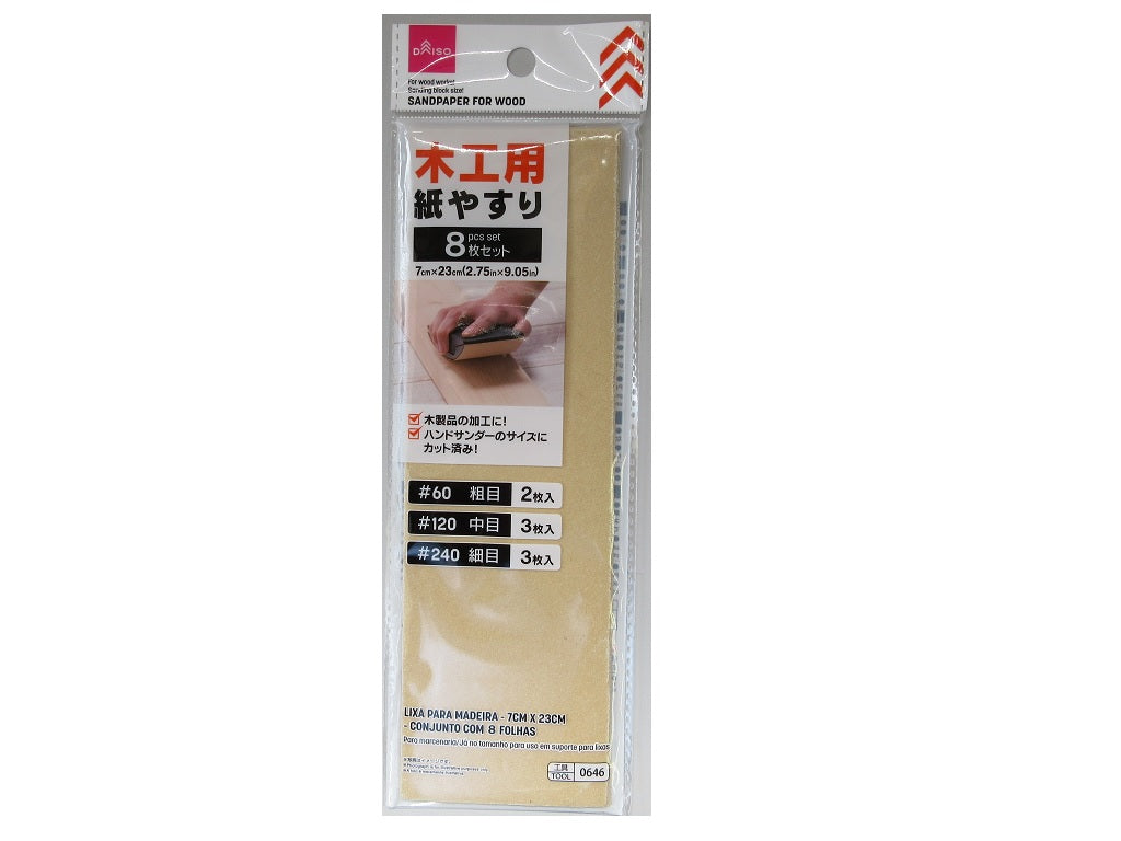 木工用紙やすり ８枚セット ダイソー(DAISO)