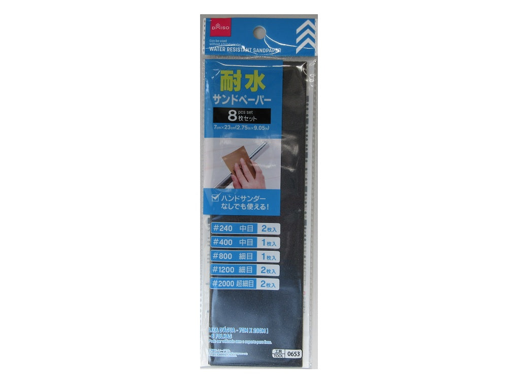 耐水サンドペーパー （ ８枚） ダイソー(DAISO)