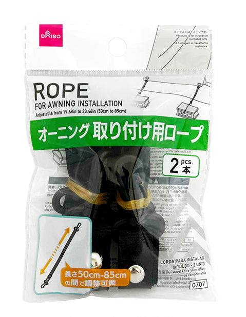 オーニング取り付け用ロープ（２本） ダイソー(DAISO)