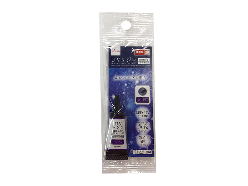 ＵＶレジン（パープル、速乾タイプ、ＬＥＤ・ＵＶライト対応） ダイソー(DAISO)