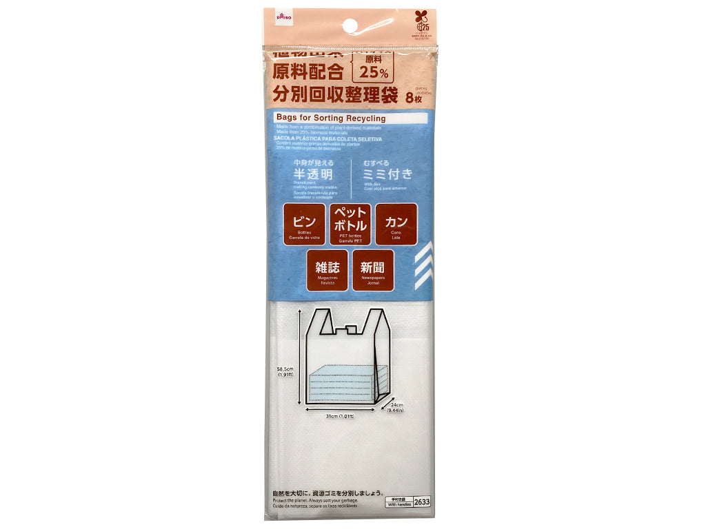 分別回収整理袋 ダイソー(DAISO)
