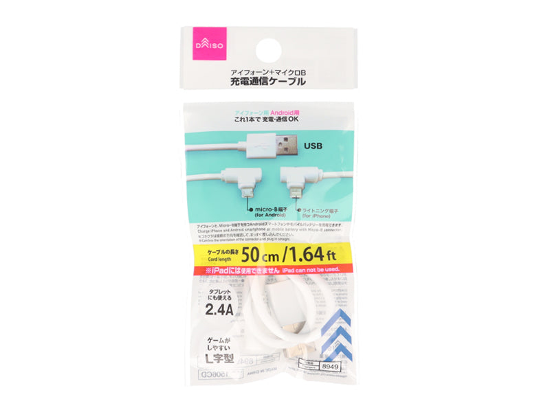 アイフォーン＋マイクロＢ兼用充電転送ケーブル（Ｌ型） ダイソー(DAISO)