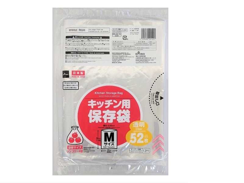 キッチン用保存袋（Ｍ、透明、５２枚） ダイソー(DAISO)
