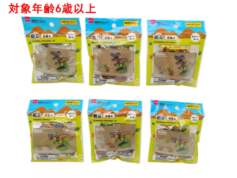 組立恐竜（Ａ） ダイソー(DAISO)
