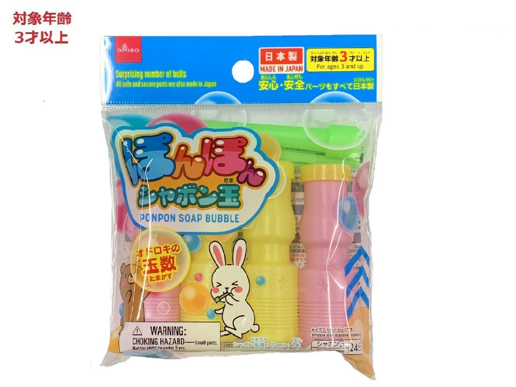 ぽんぽんシャボン玉（４本） ダイソー(DAISO)