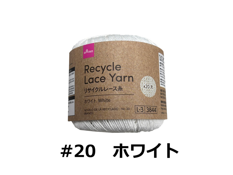 リサイクルレース糸（＃２０太、ホワイト） ダイソー(DAISO)