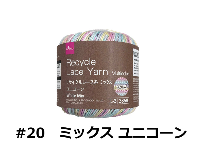 リサイクルレース糸（＃２０太、ミックス、ユニコーン） ダイソー(DAISO)