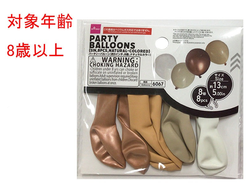 パーティーバルーン、８個（ナチュラルカラー） ダイソー(DAISO)