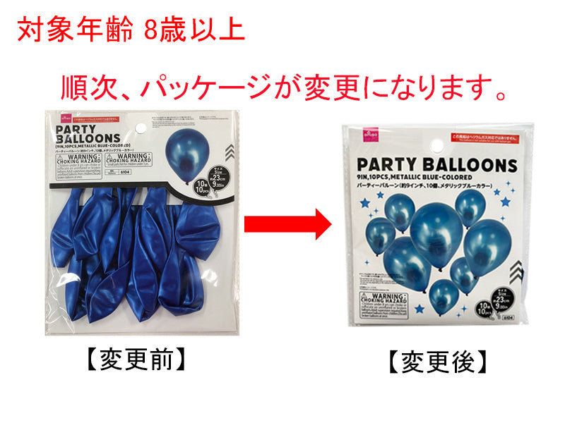 パーティーバルーン、１０個（メタリックブルーカラー） ダイソー(DAISO)