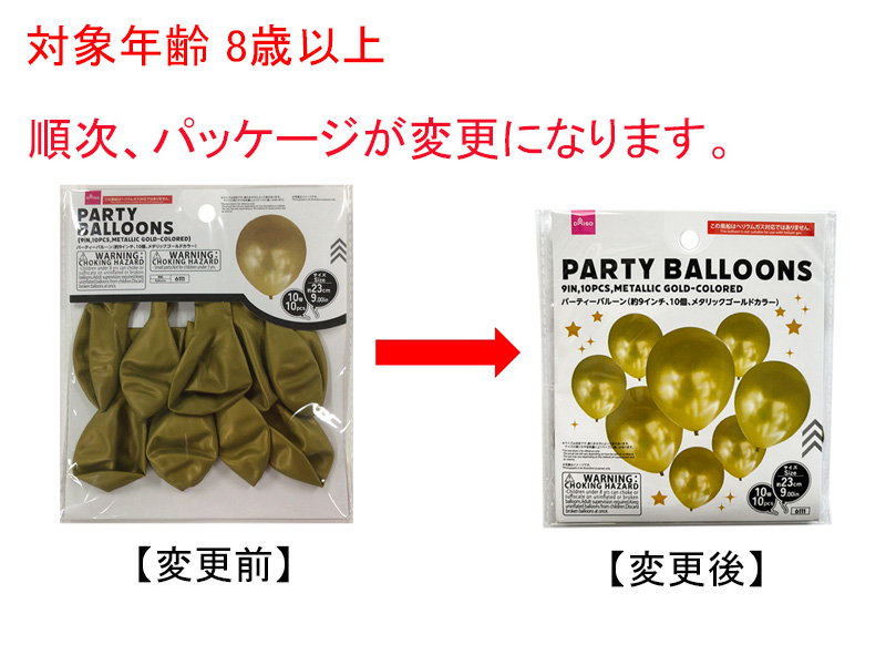 パーティーバルーン、１０個（メタリックゴールドカラー） ダイソー(DAISO)