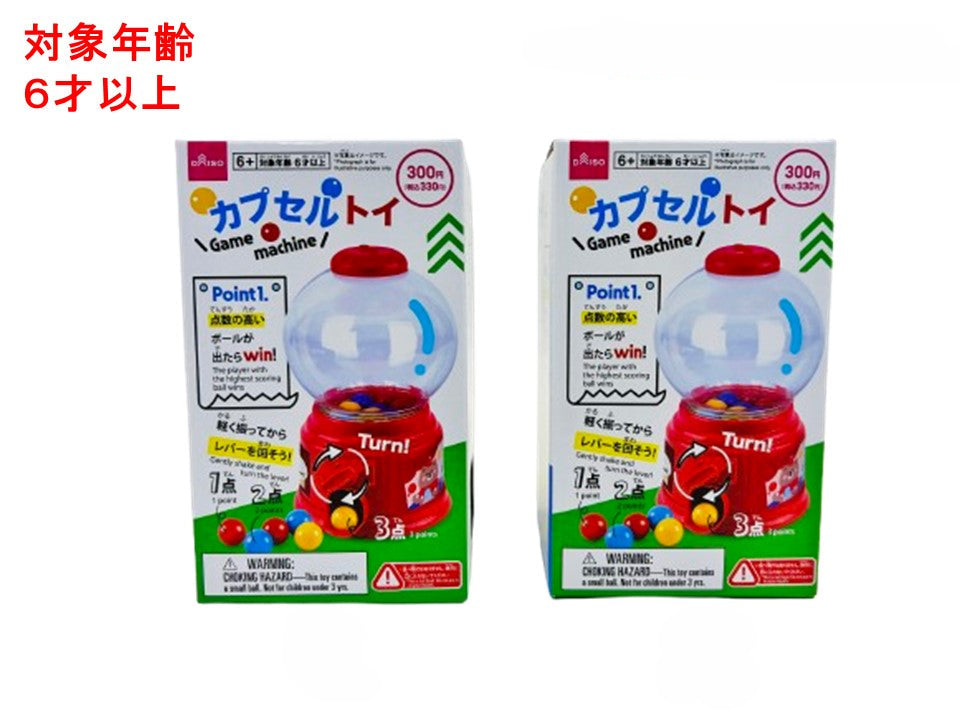 カプセルトイ ダイソー(DAISO)