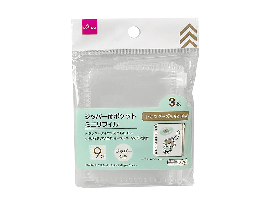 ミニリフィル（９穴、ジッパー付ポケット、３枚） ダイソー(DAISO)