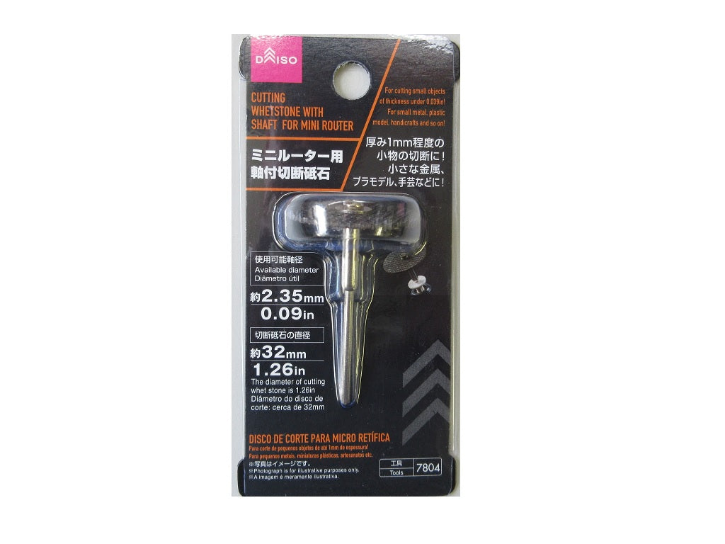 ミニルーター用軸付切断砥石 ダイソー(DAISO)