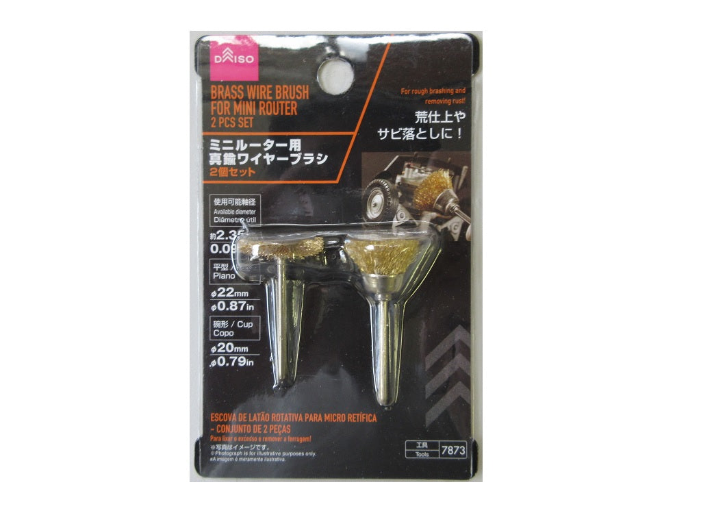 ミニルーター用真鍮ワイヤーブラシ（２個セット） ダイソー(DAISO)